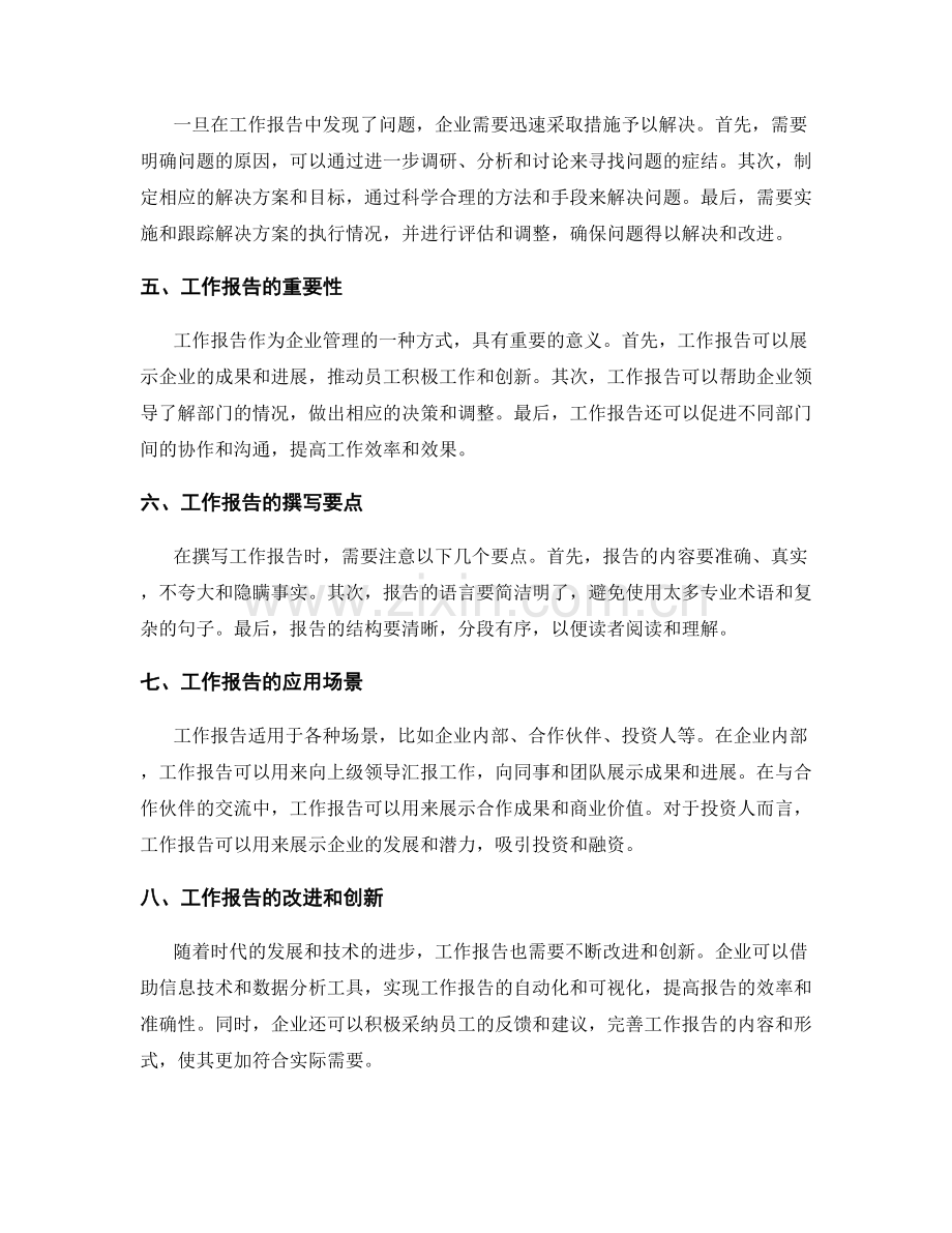 工作报告的关键数据与问题发现.docx_第2页