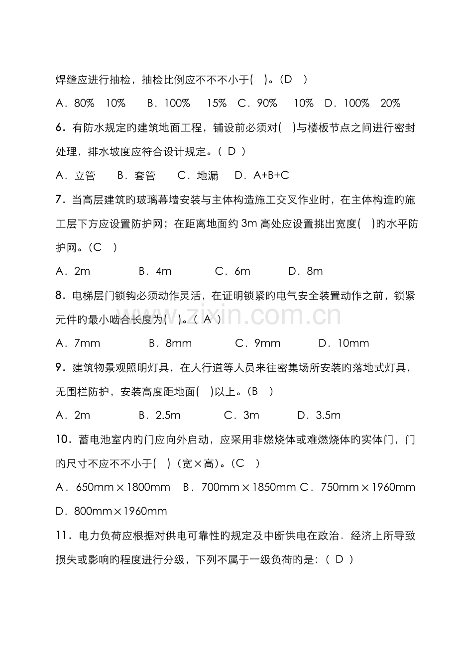 2022年土建类施工员继续教育培训试卷一答案.doc_第2页