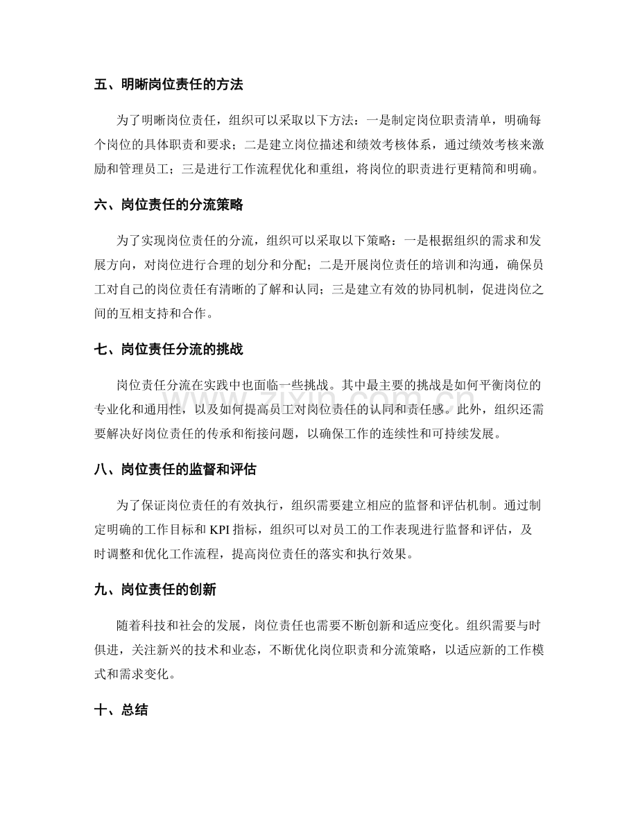 岗位职责责任的明晰与分流.docx_第2页