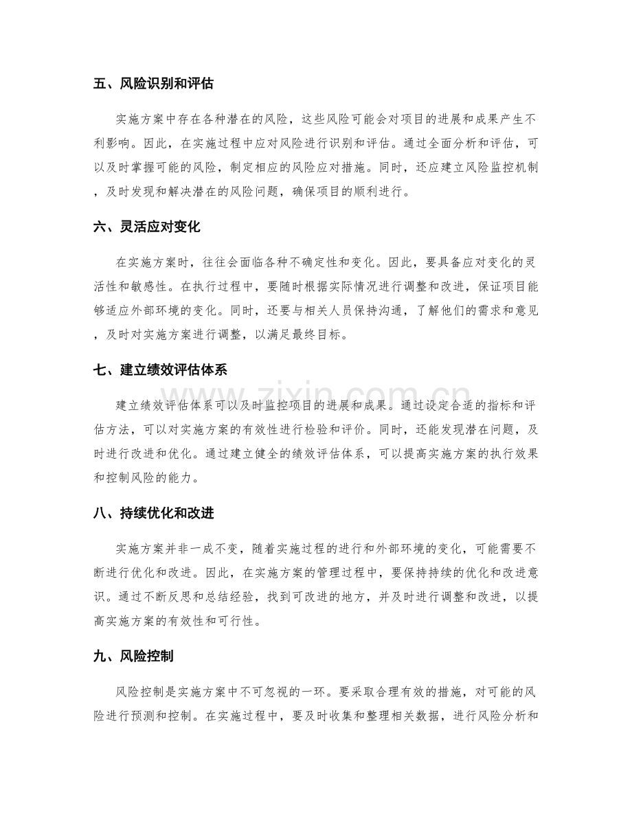 行之有效实施方案的协调管理和风险控制.docx_第2页