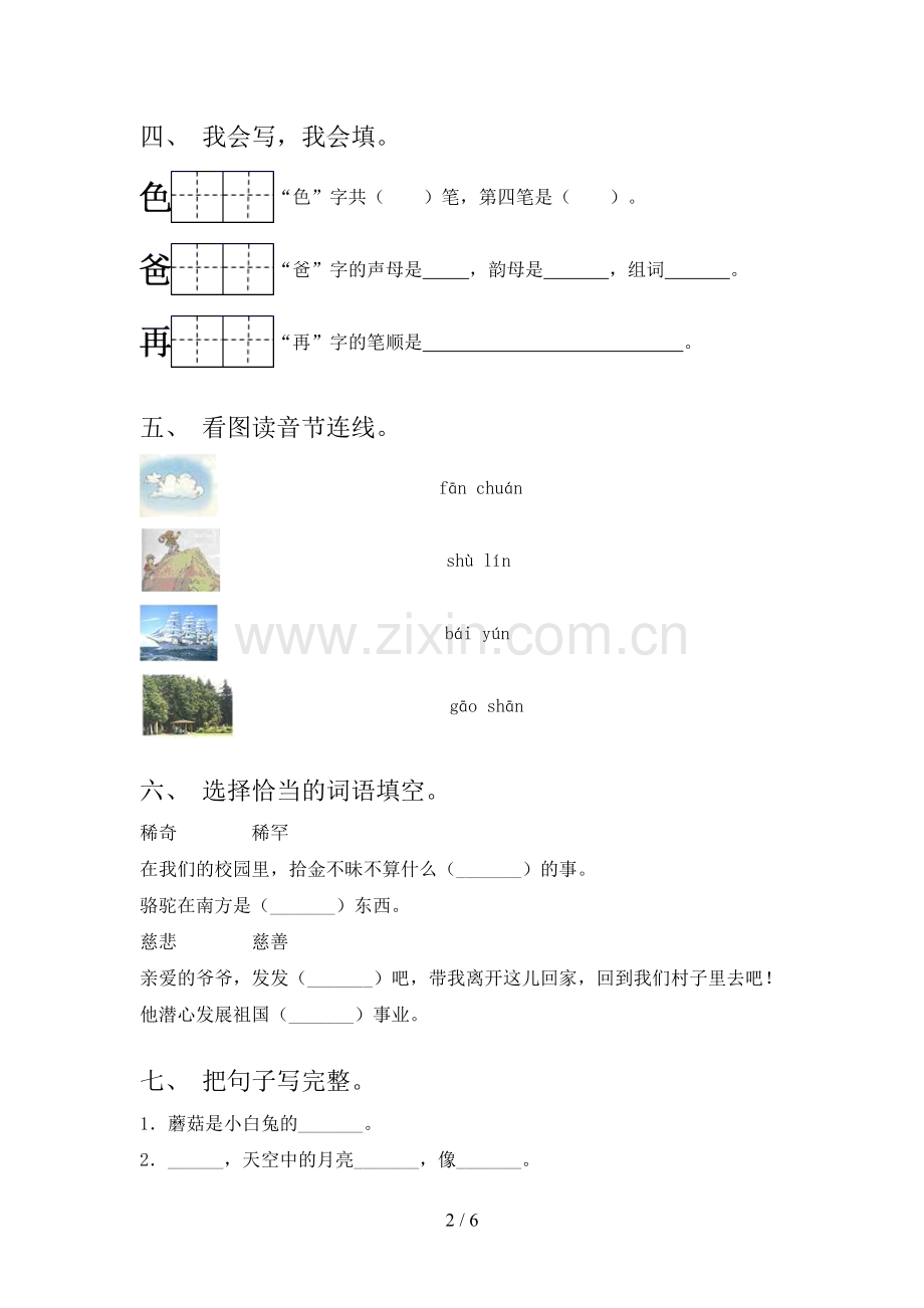 2022年一年级语文上册期末考试题(附答案).doc_第2页