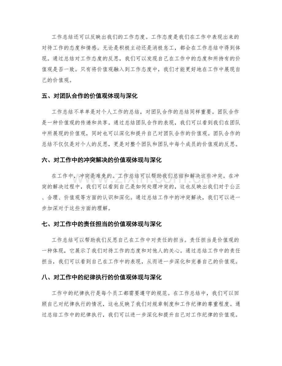 工作总结中的价值观体现与深化.docx_第2页