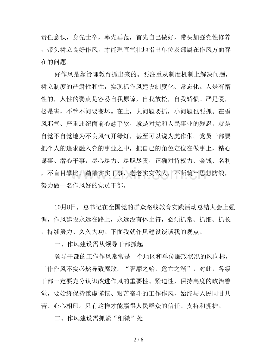 关于学习作风建设的心得集锦.doc_第2页