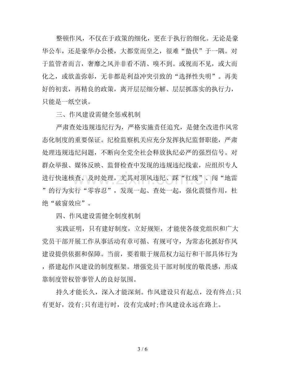 关于学习作风建设的心得集锦.doc_第3页