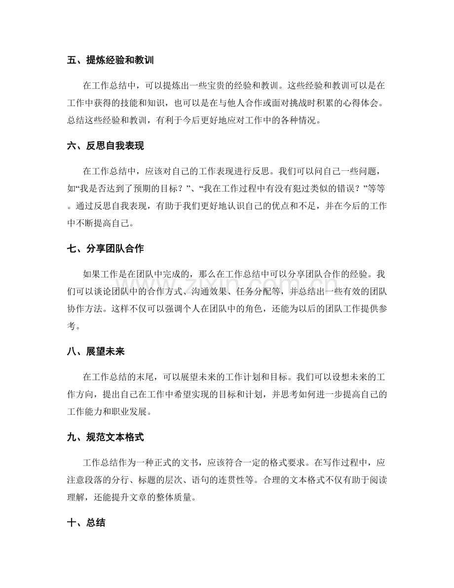 工作总结中应注意的重点.docx_第2页