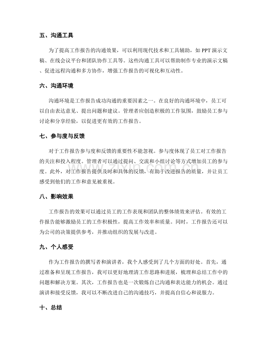 工作报告的沟通效果与感受.docx_第2页