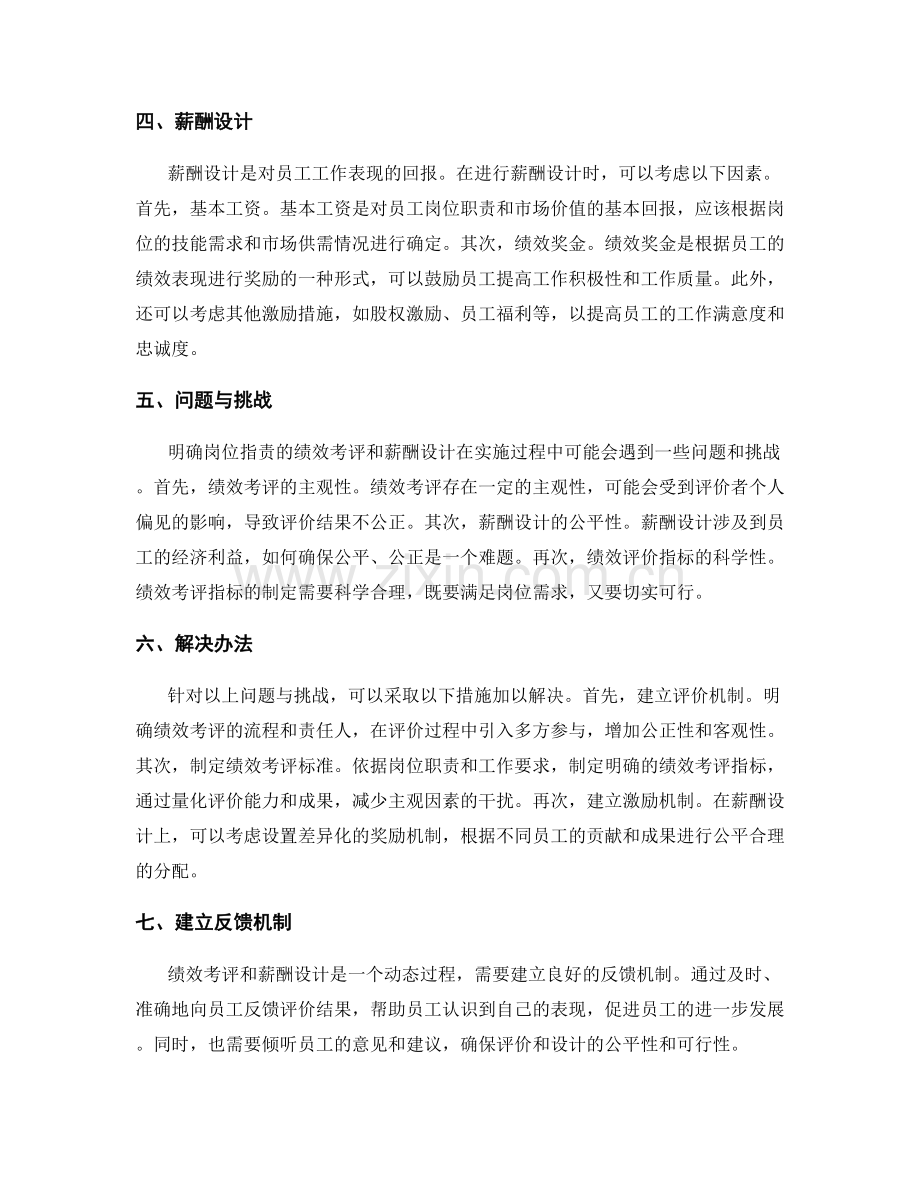 明确岗位职责的绩效考评和薪酬设计.docx_第2页