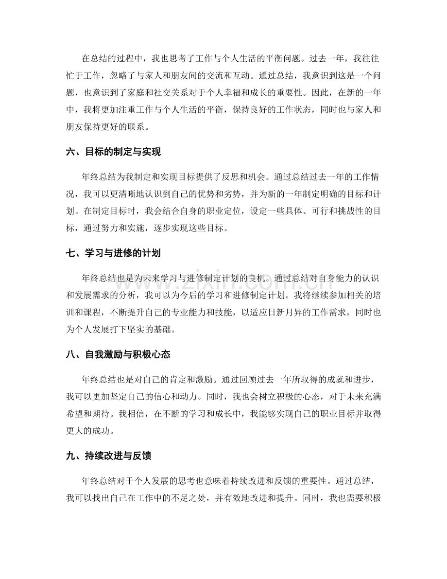 年终总结对个人自身与职业定位的深入思考与总结.docx_第2页