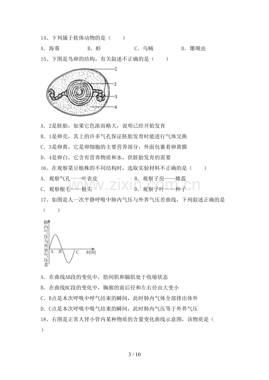 人教版八年级上册《生物》期末考试题(含答案).doc_第3页