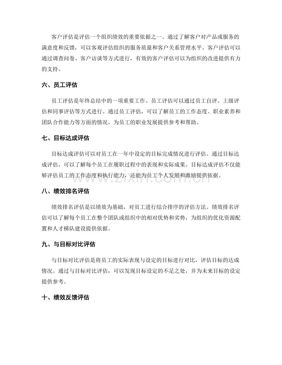 年终总结中的突出绩效评估方法.docx_第2页