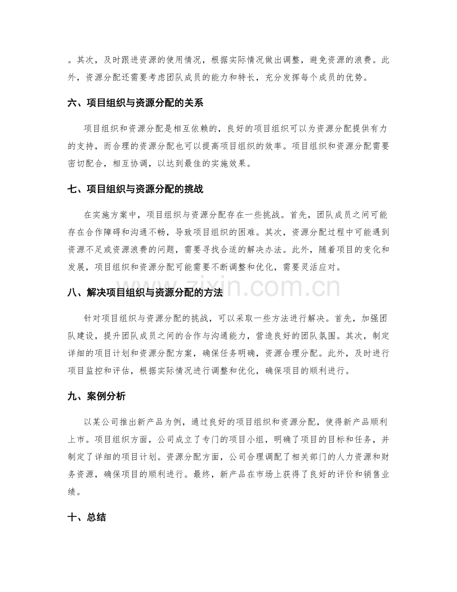 实施方案的项目组织和资源分配.docx_第2页