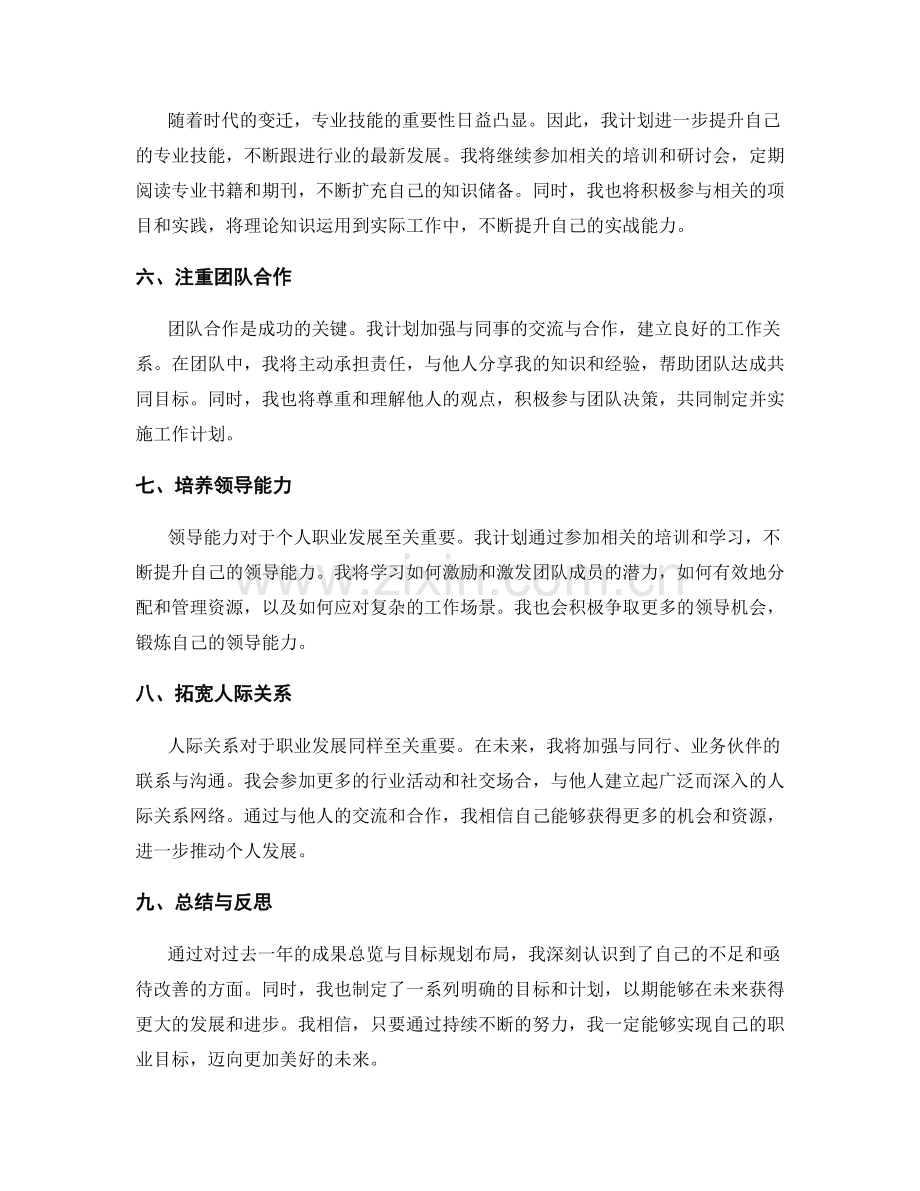 年终总结的成果总览与目标规划布局.docx_第2页