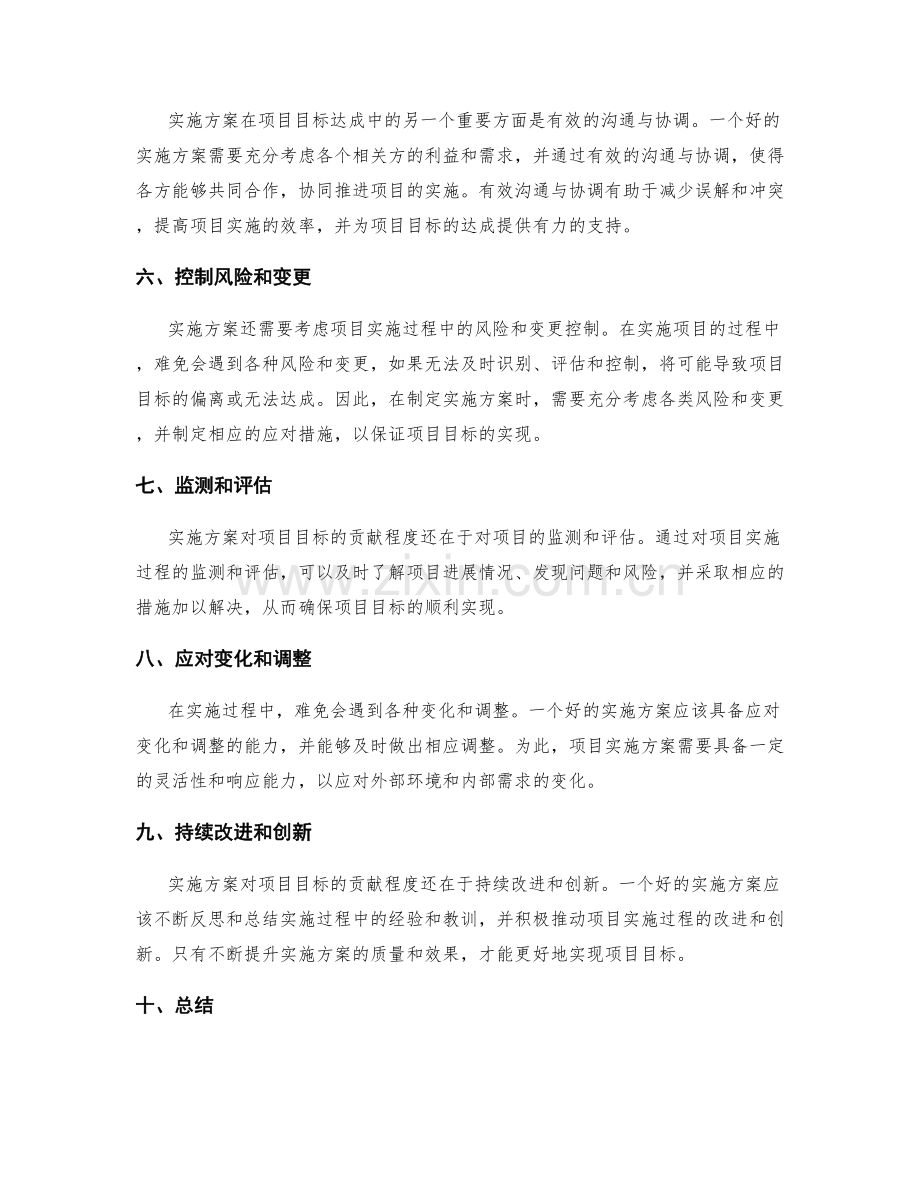 实施方案对项目目标达成的贡献程度.docx_第2页