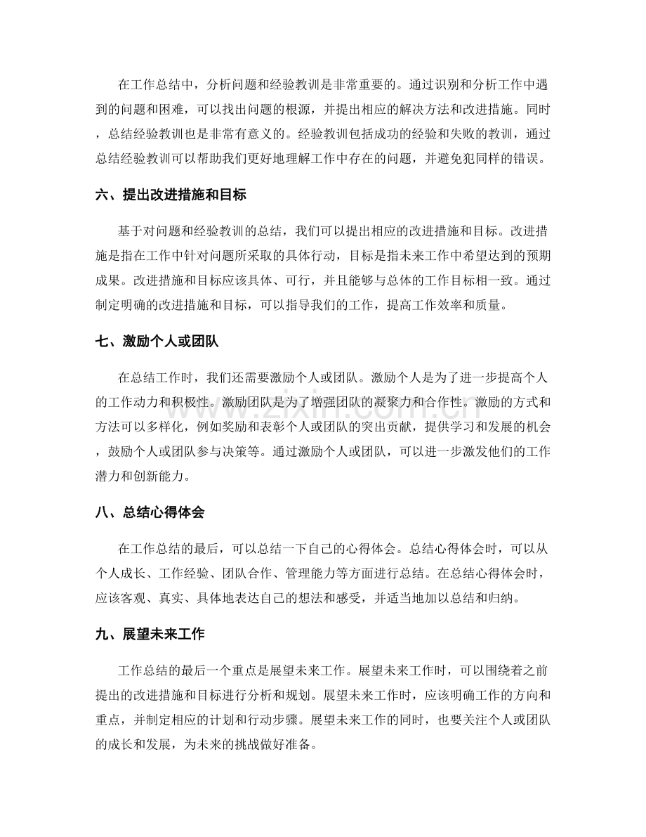 工作总结的重点和关键成果呈现.docx_第2页