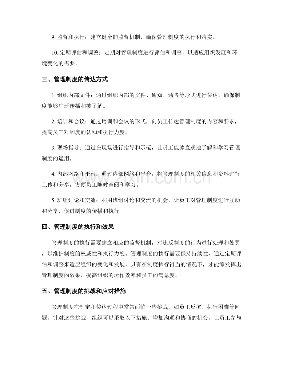 管理制度的制定与传达.docx_第2页