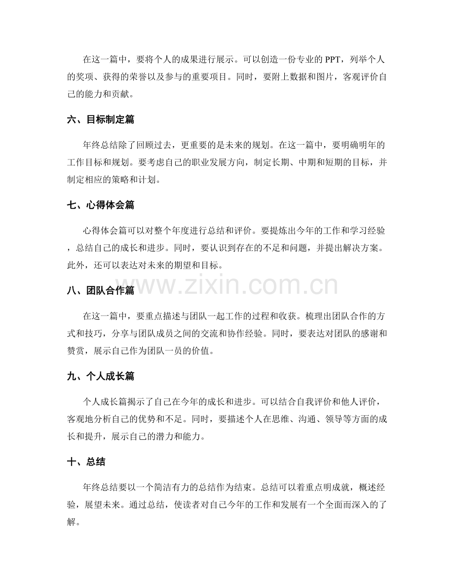 年终总结中的关键信息要点.docx_第2页