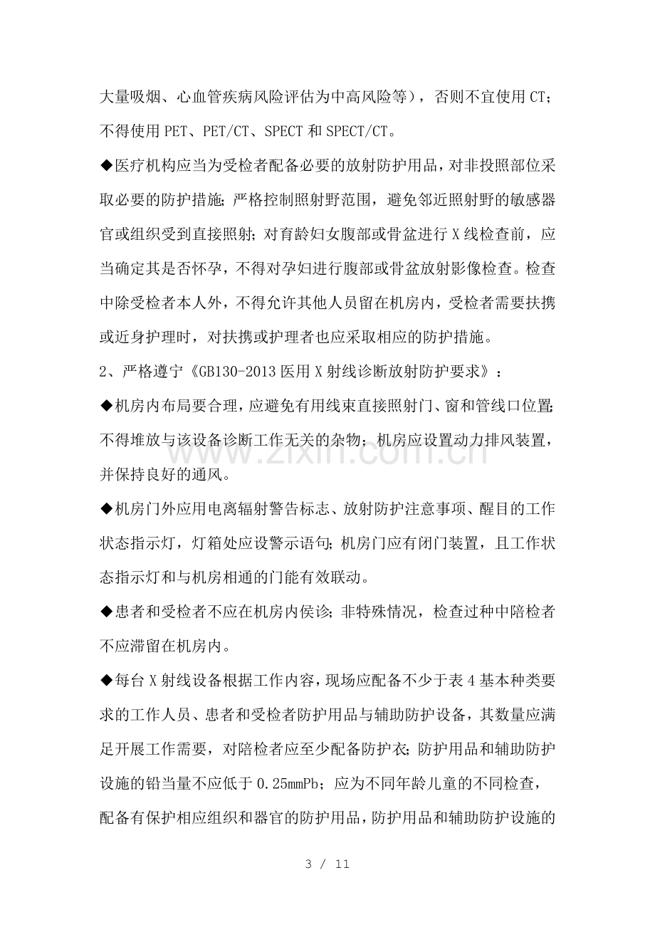 放射卫生防护基本知识.doc_第2页