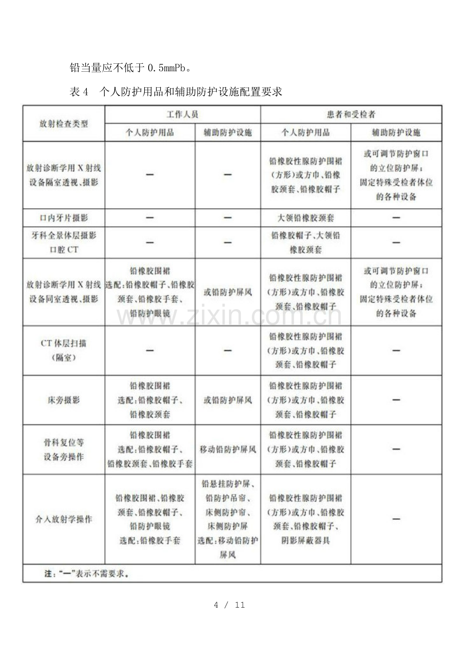 放射卫生防护基本知识.doc_第3页