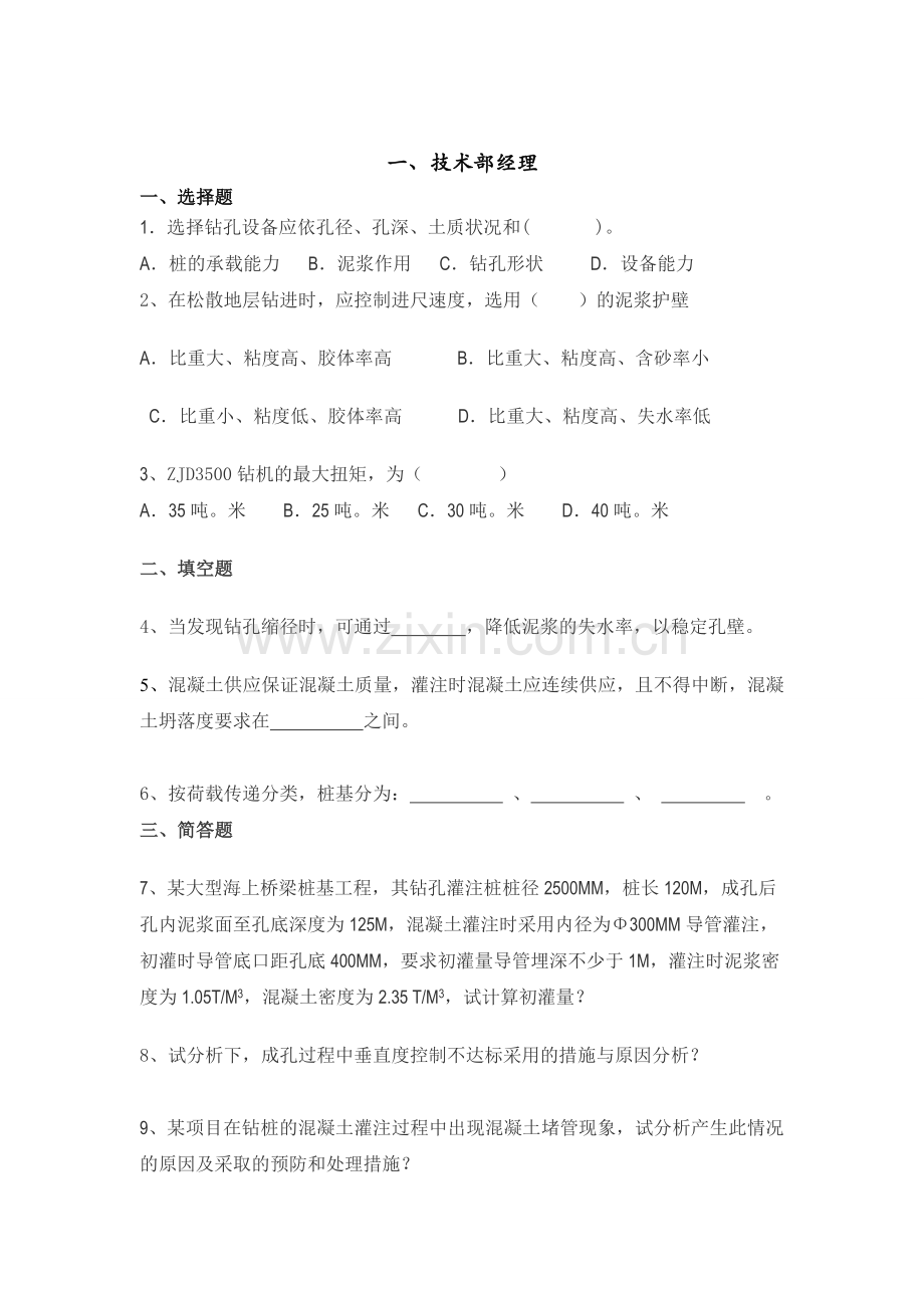 桩基技术人员培训考试试题.doc_第1页