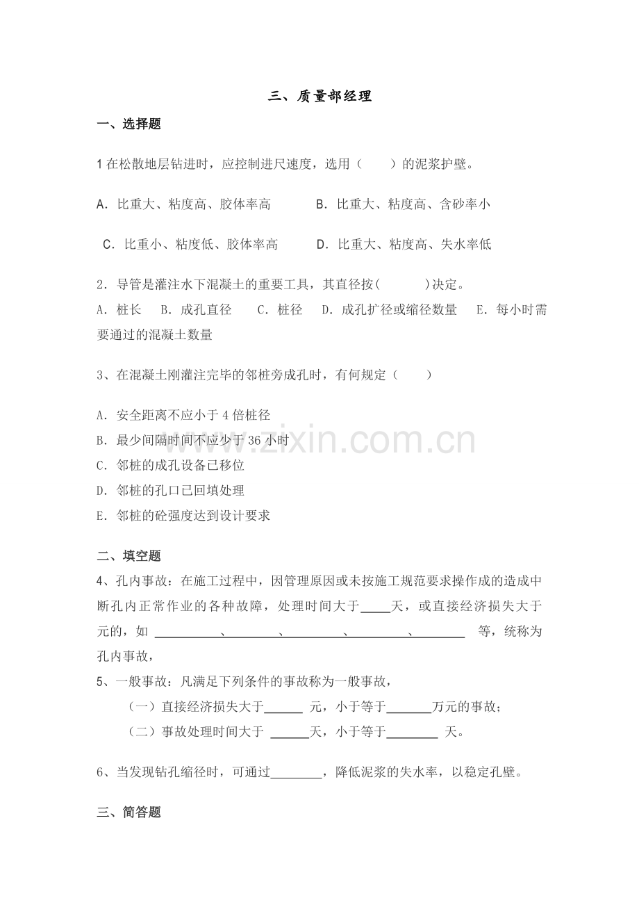 桩基技术人员培训考试试题.doc_第3页