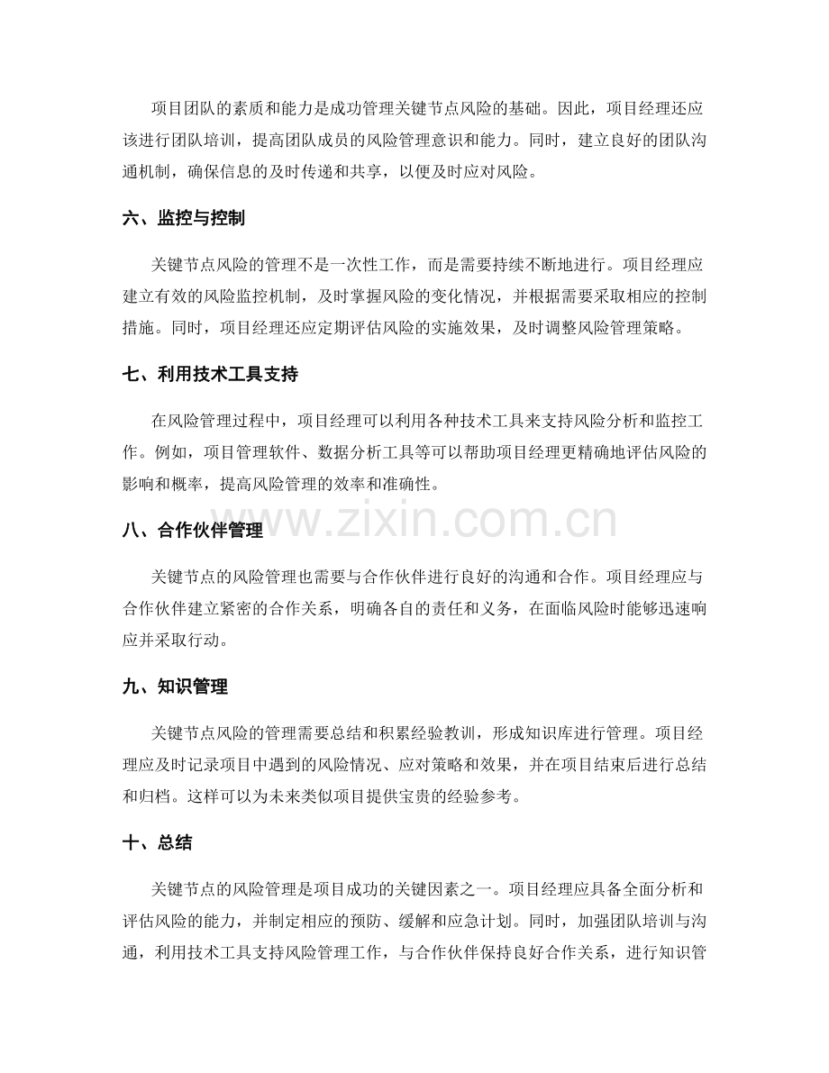 工作计划中关键节点的风险管理策略.docx_第2页