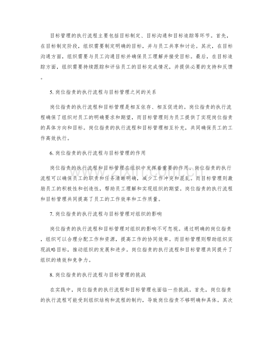 岗位职责的执行流程与目标管理.docx_第2页