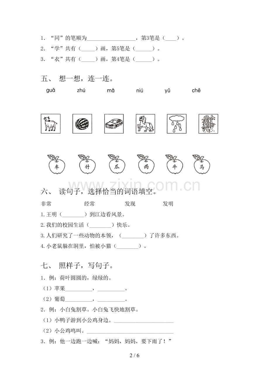 人教版一年级上册语文期末考试卷(下载).doc_第2页