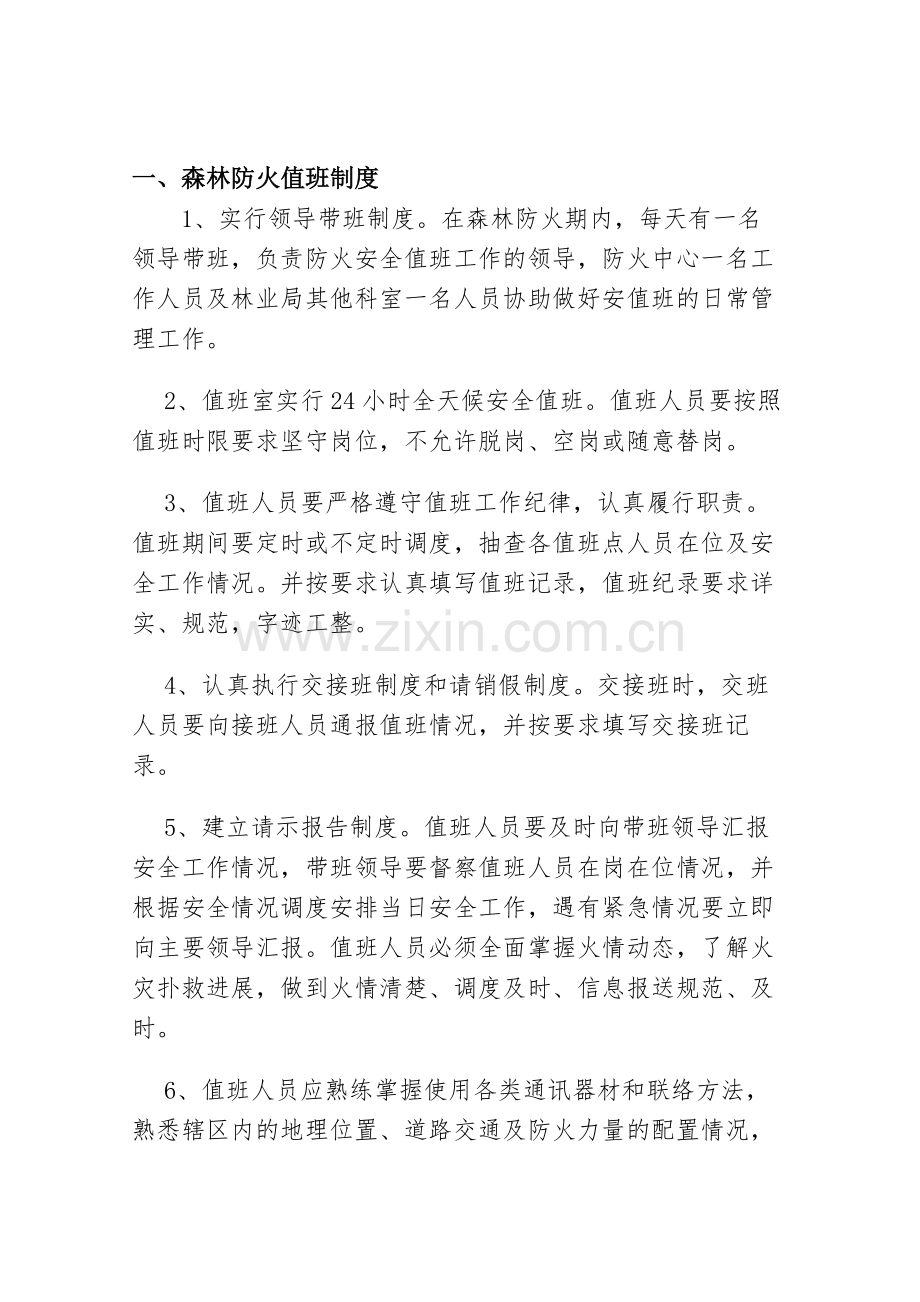 森林防火制度汇编.docx_第2页