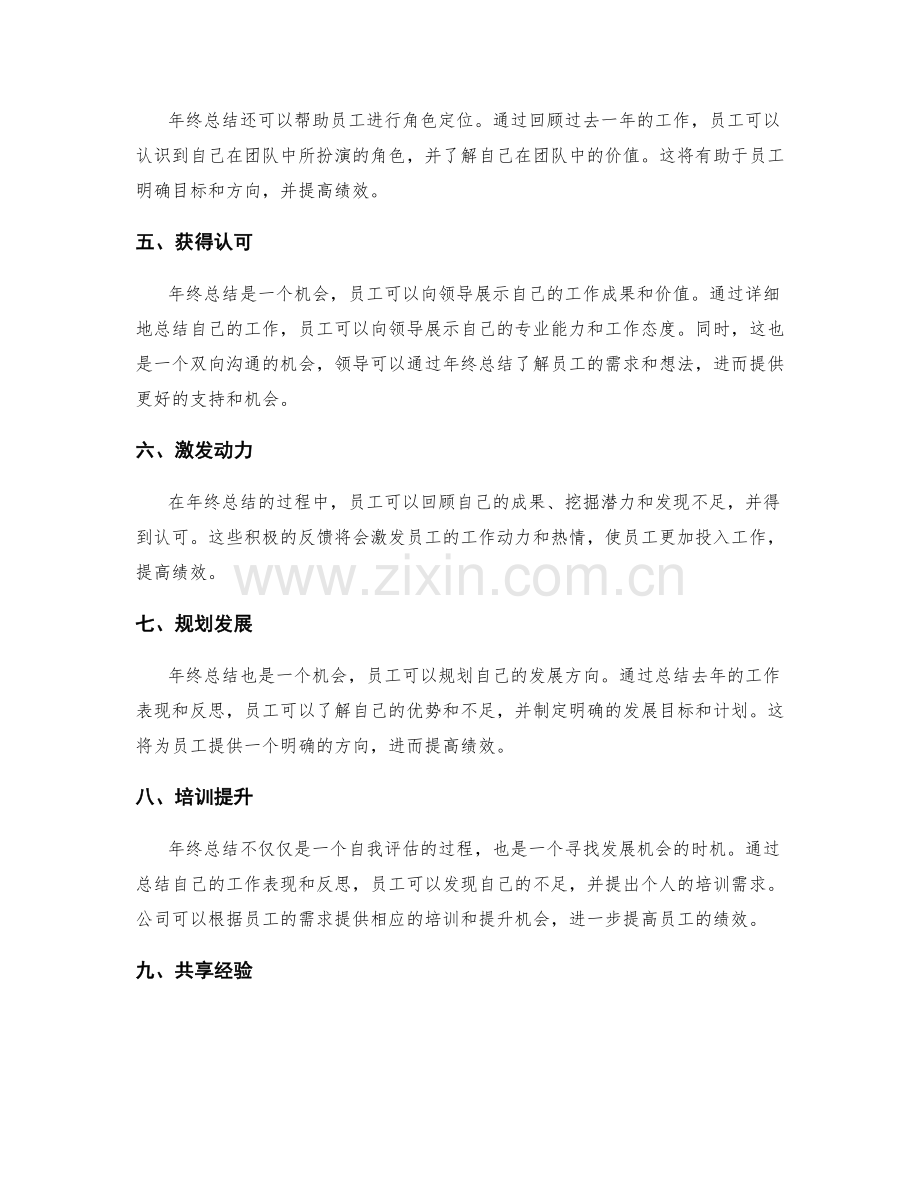 年终总结的员工发展与绩效回顾.docx_第2页