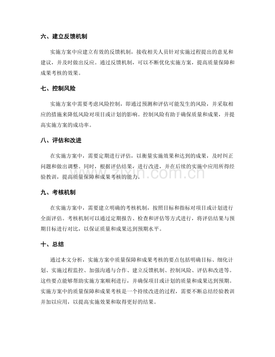 实施方案中质量保障和成果考核的要点.docx_第2页