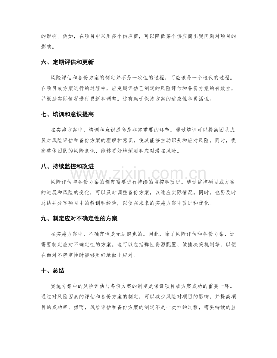 实施方案中的风险评估与备份方案的制定.docx_第2页