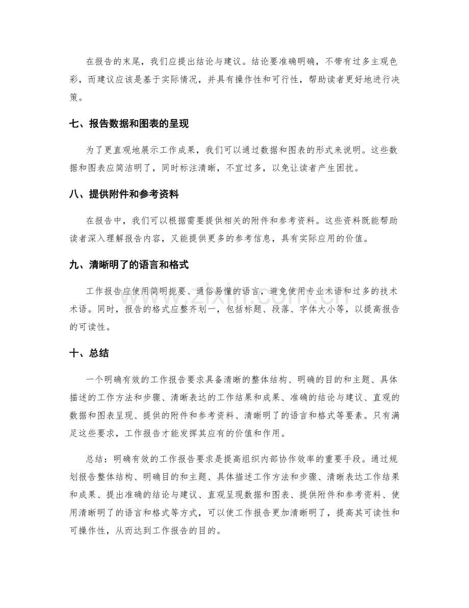 明确有效的工作报告要求.docx_第2页