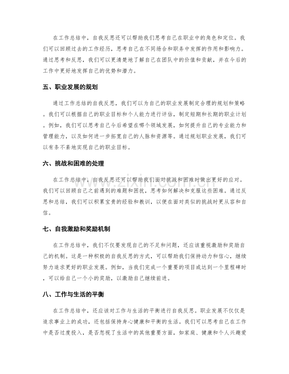 工作总结中的自我反思与职业发展.docx_第2页