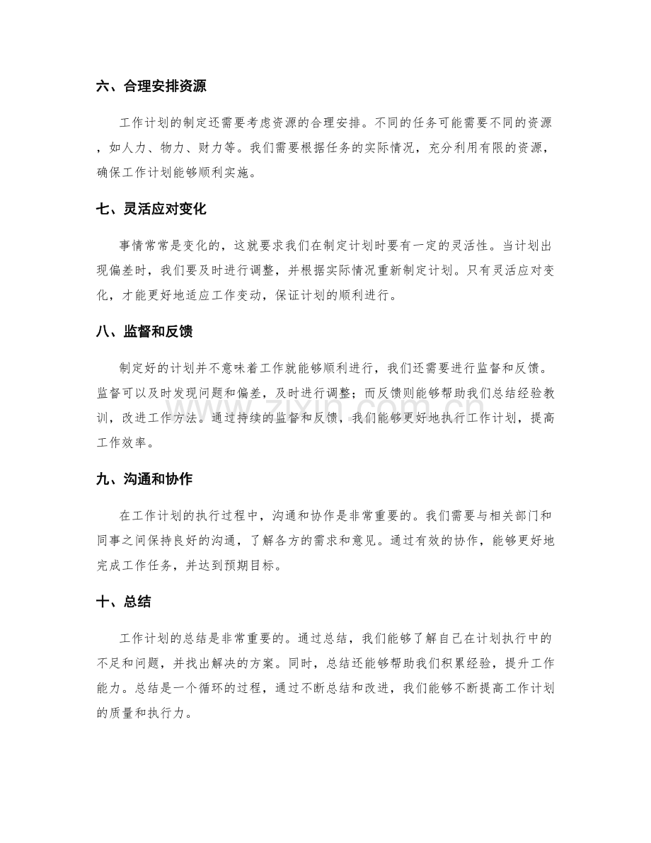 掌握工作计划的要领与核心内容.docx_第2页