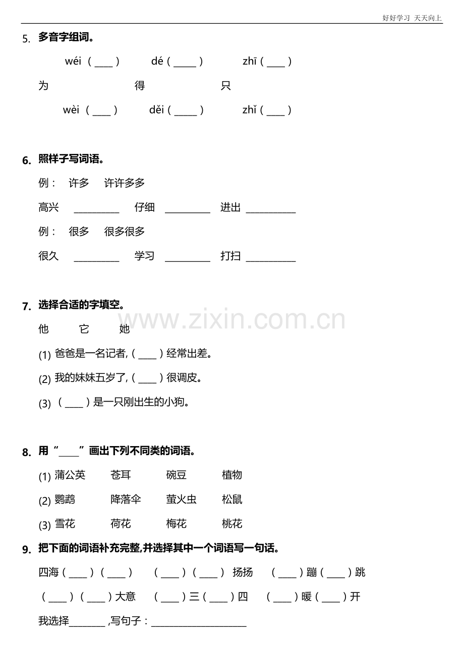 二年级上册语文部编版课后作业《植物妈妈有办法》(试卷+答案版).doc_第2页