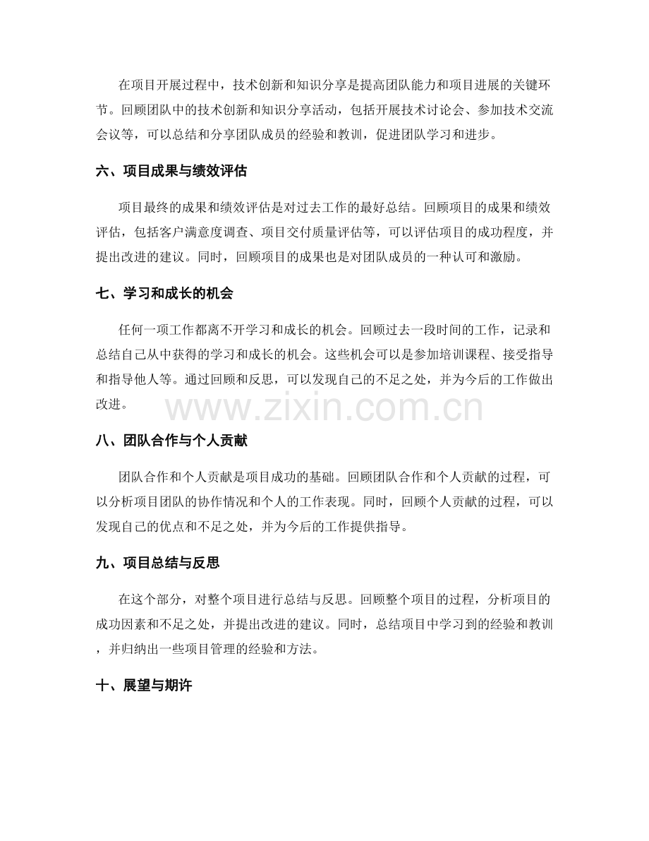 工作总结的关键事件和重要成果回顾.docx_第2页