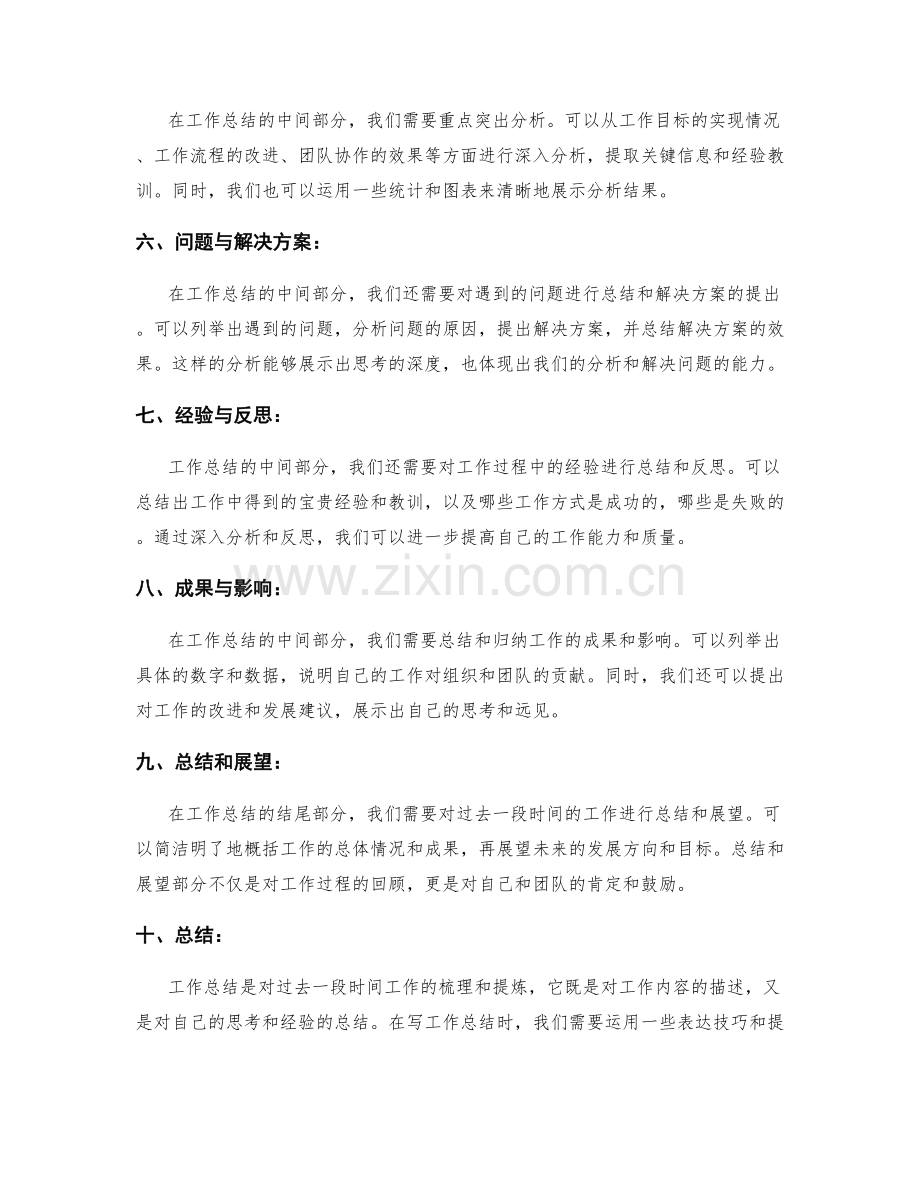 工作总结的表达技巧和提炼重点.docx_第2页