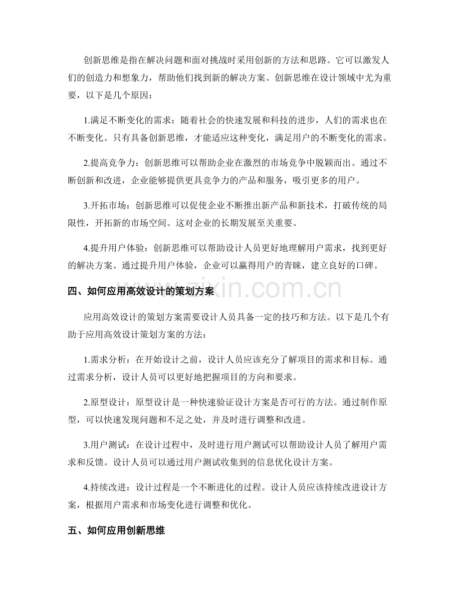 高效设计的策划方案与创新思维.docx_第2页