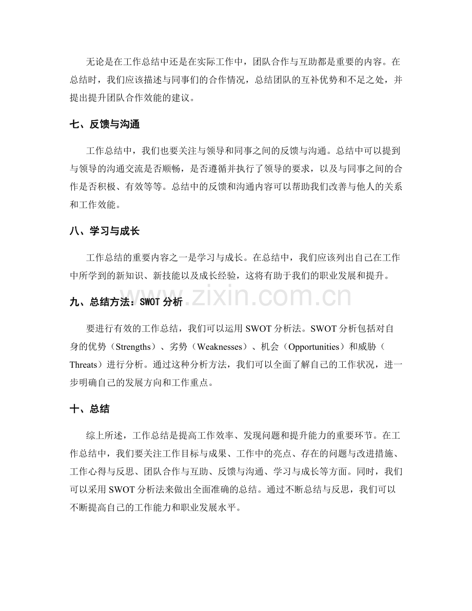 工作总结的重要内容与总结方法.docx_第2页