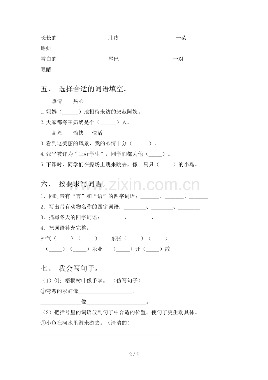 部编版二年级语文上册期末试卷及答案【A4打印版】.doc_第2页