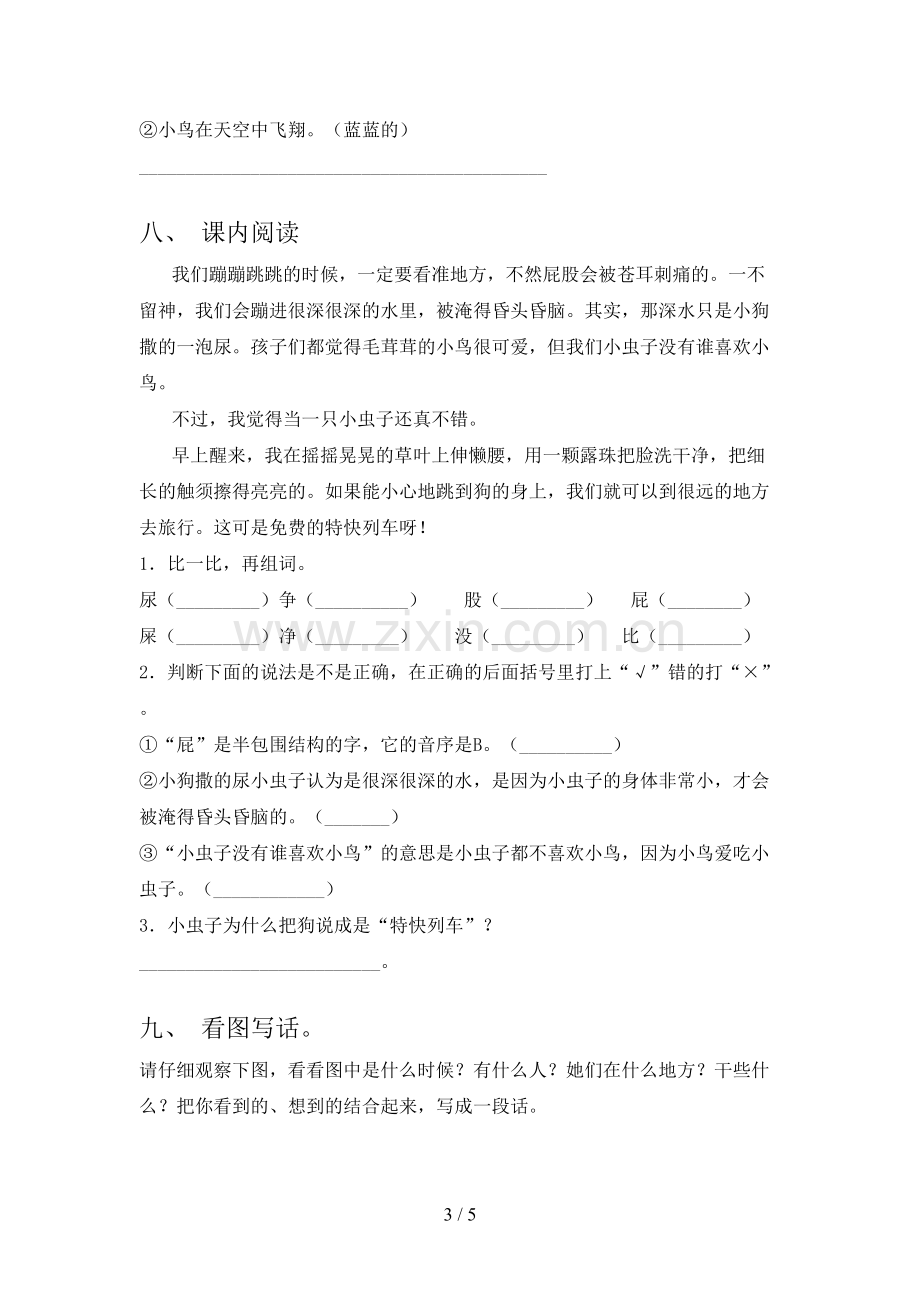 部编版二年级语文上册期末试卷及答案【A4打印版】.doc_第3页