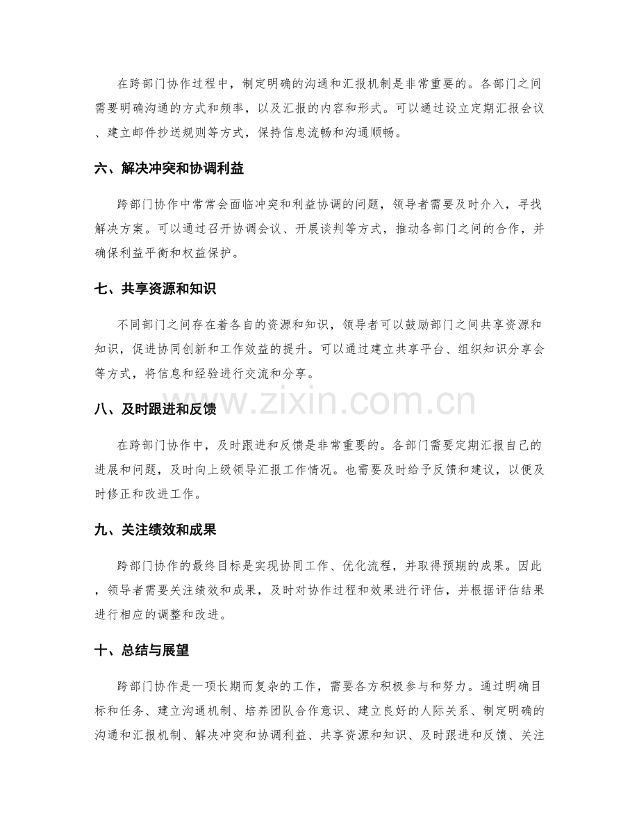 跨部门协作中的工作总结要点与技巧.docx_第2页