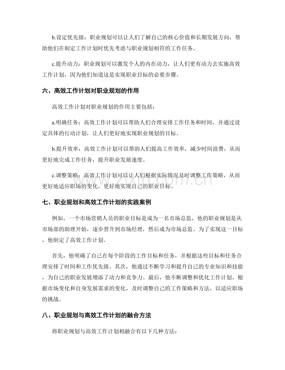 职业规划与高效工作计划的融合.docx_第2页