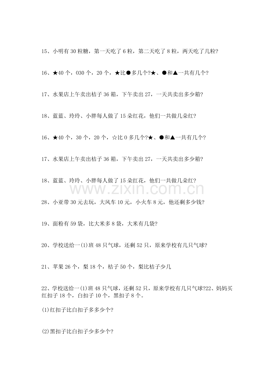 大班学前班数学应用题50题.doc_第2页