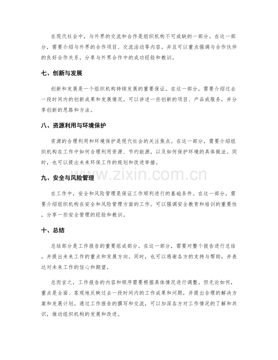 工作报告的重要内容与顺序.docx_第2页