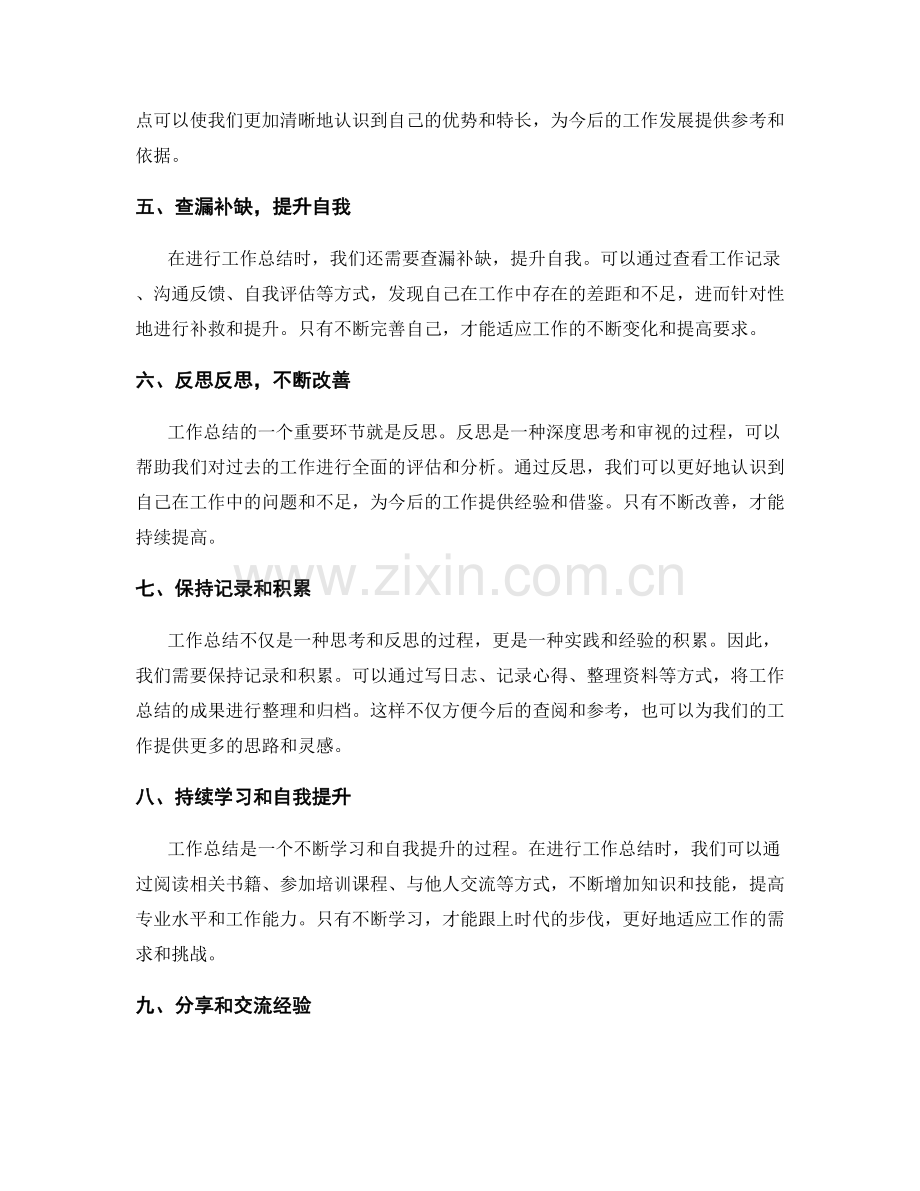 工作总结的关键要素与好习惯养成.docx_第2页