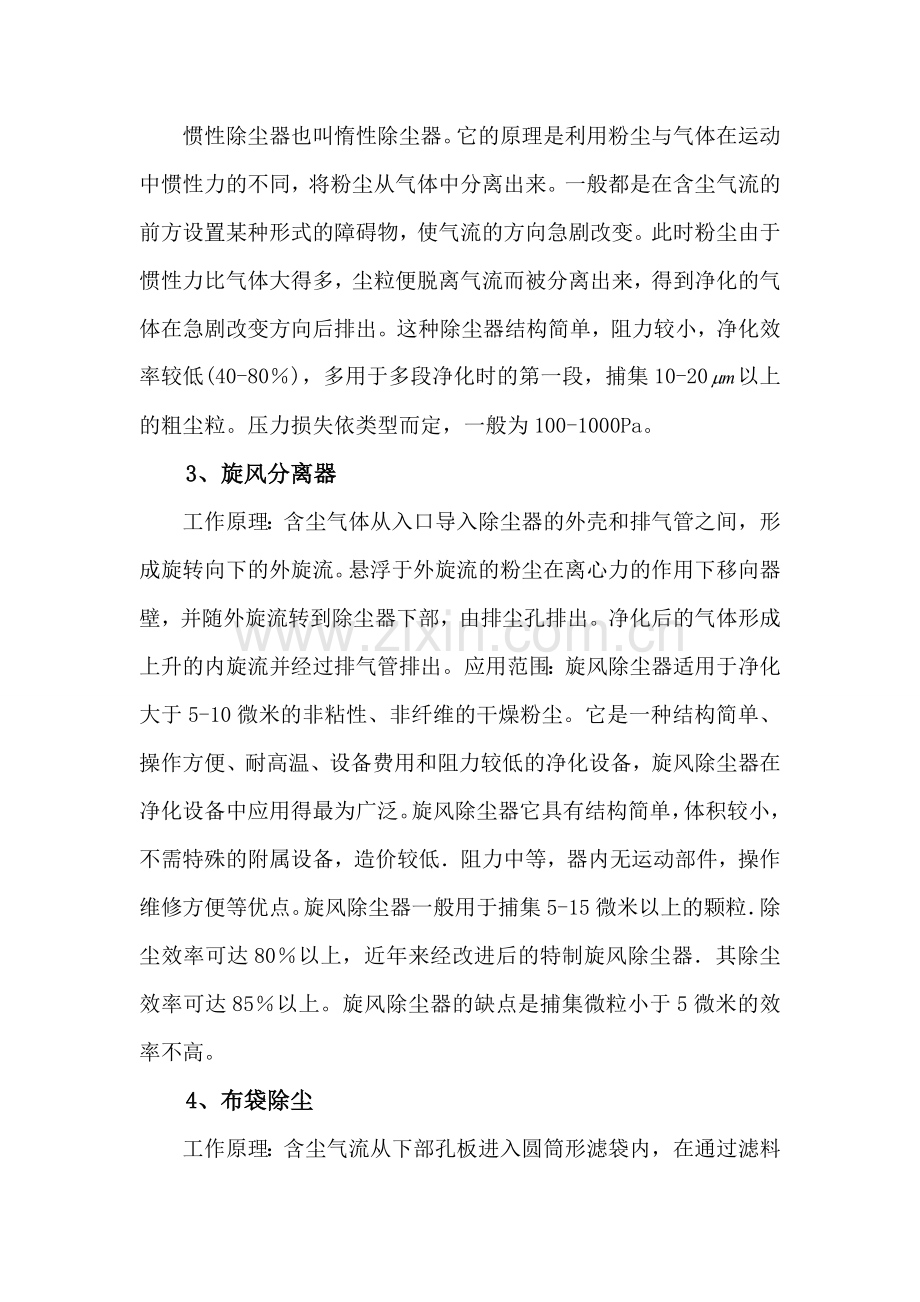 各种除尘器的优缺点.doc_第2页