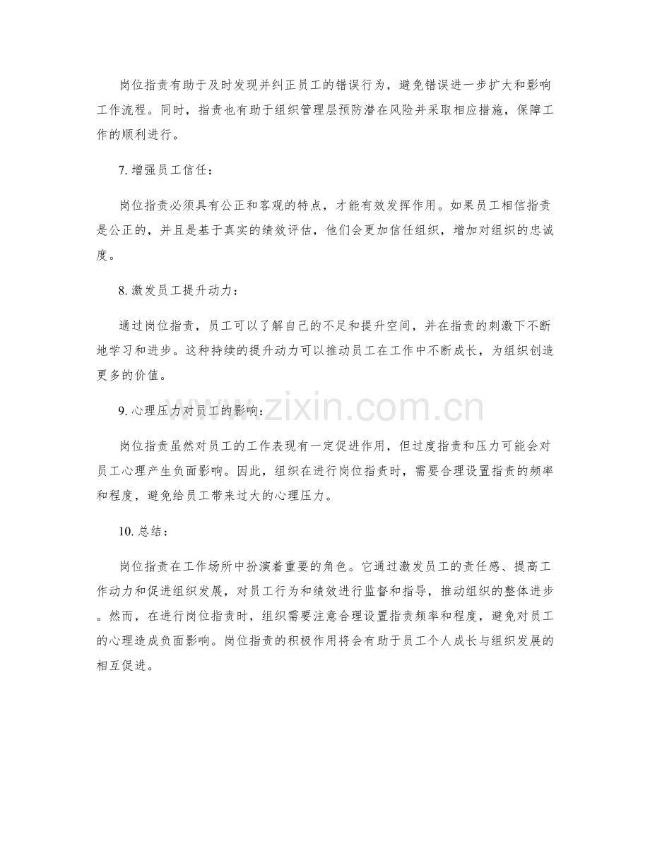 岗位职责的作用与影响力.docx_第2页