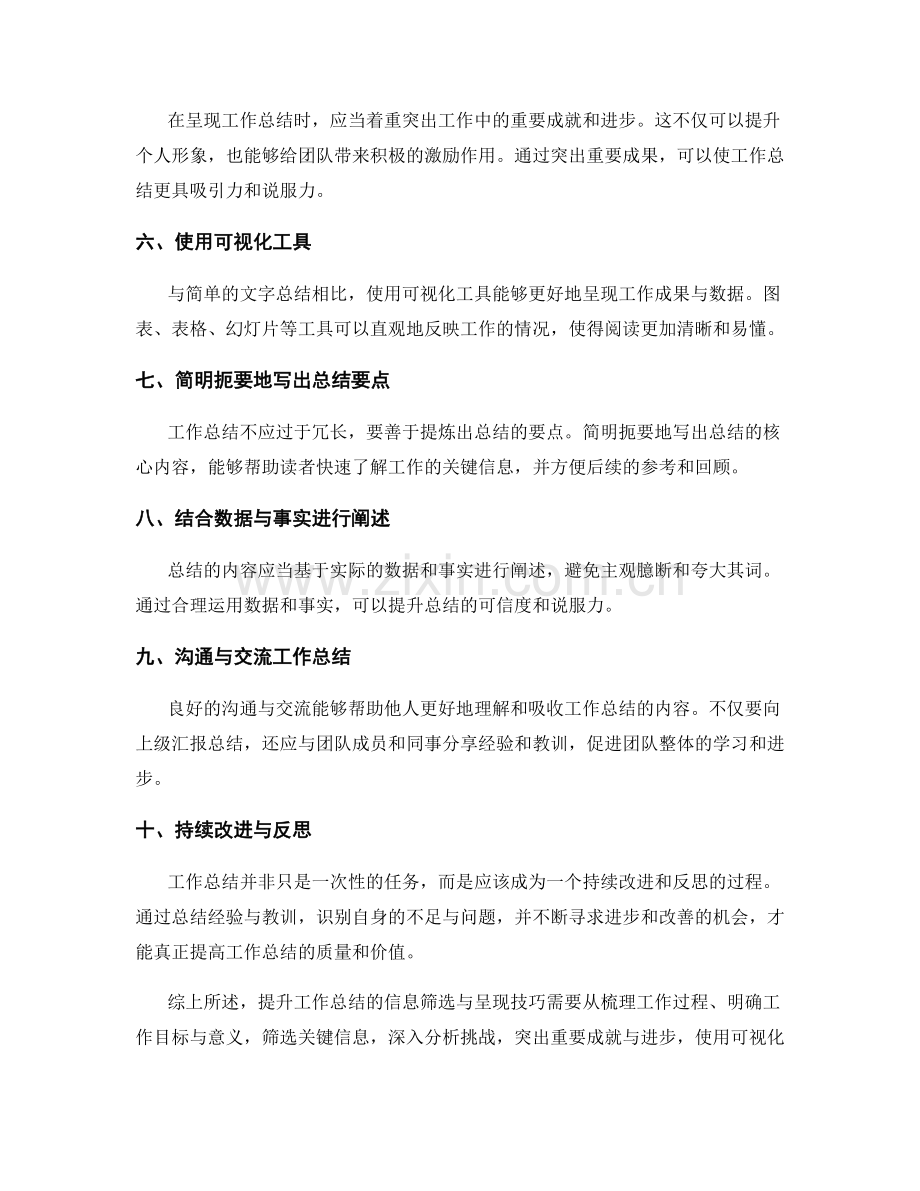 提升工作总结的信息筛选与呈现技巧.docx_第2页