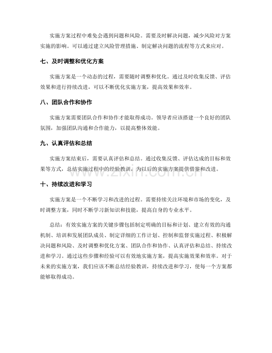 有效实施方案的关键步骤与经验分享.docx_第2页